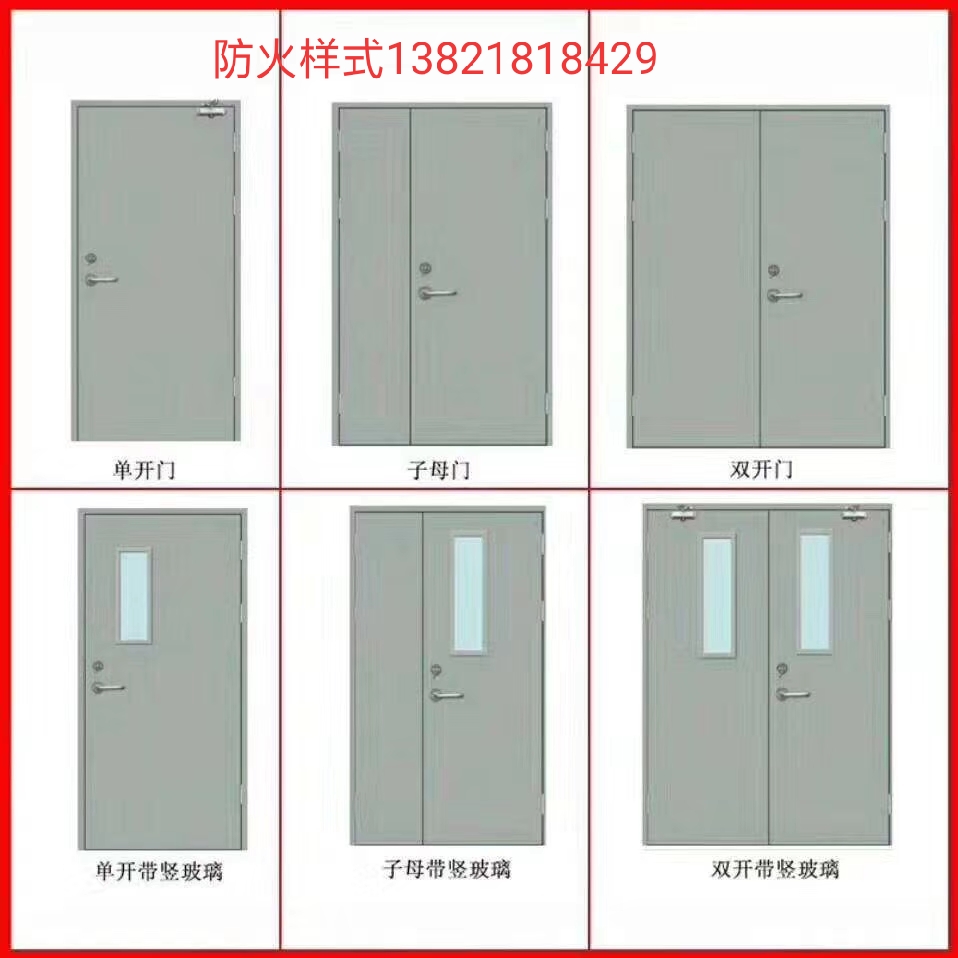 钢质防火门样式